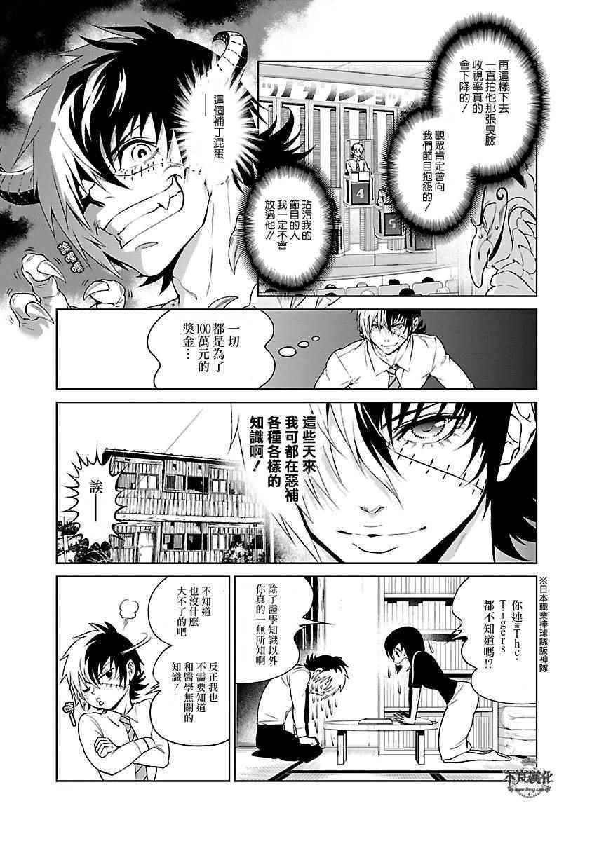 第68话 Up Down Shock (后篇)