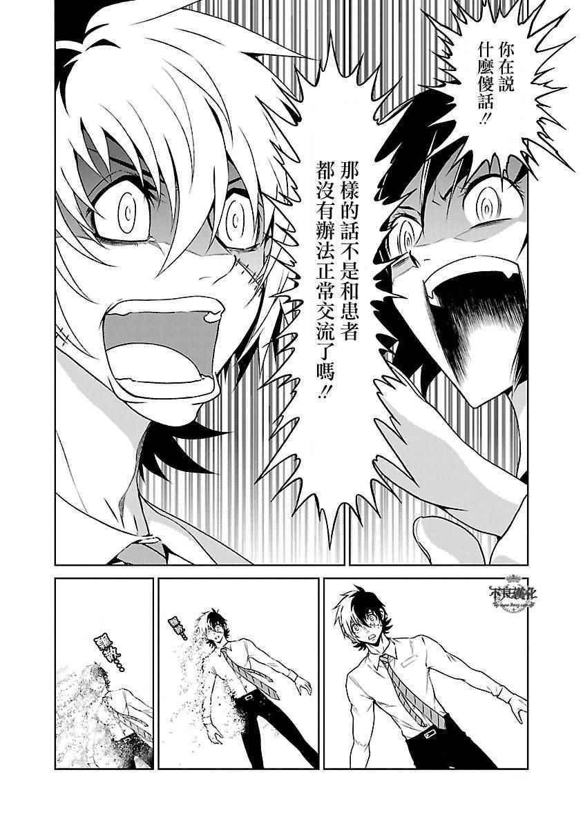 第68话 Up Down Shock (后篇)