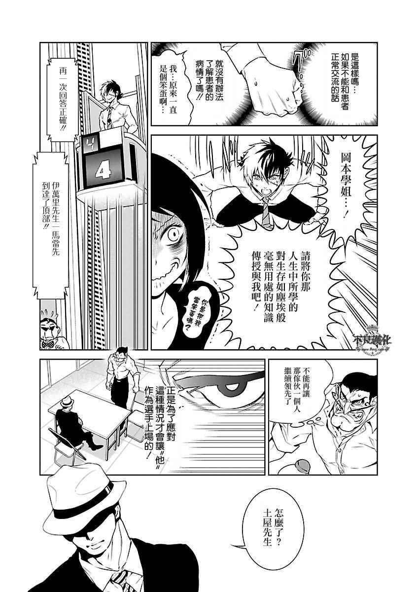 第68话 Up Down Shock (后篇)