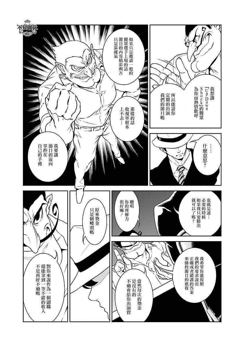 第68话 Up Down Shock (后篇)
