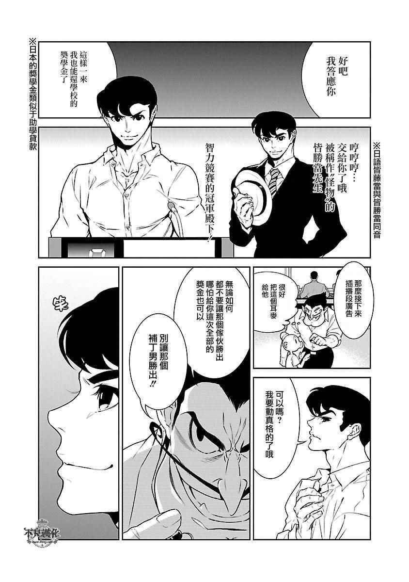 第68话 Up Down Shock (后篇)