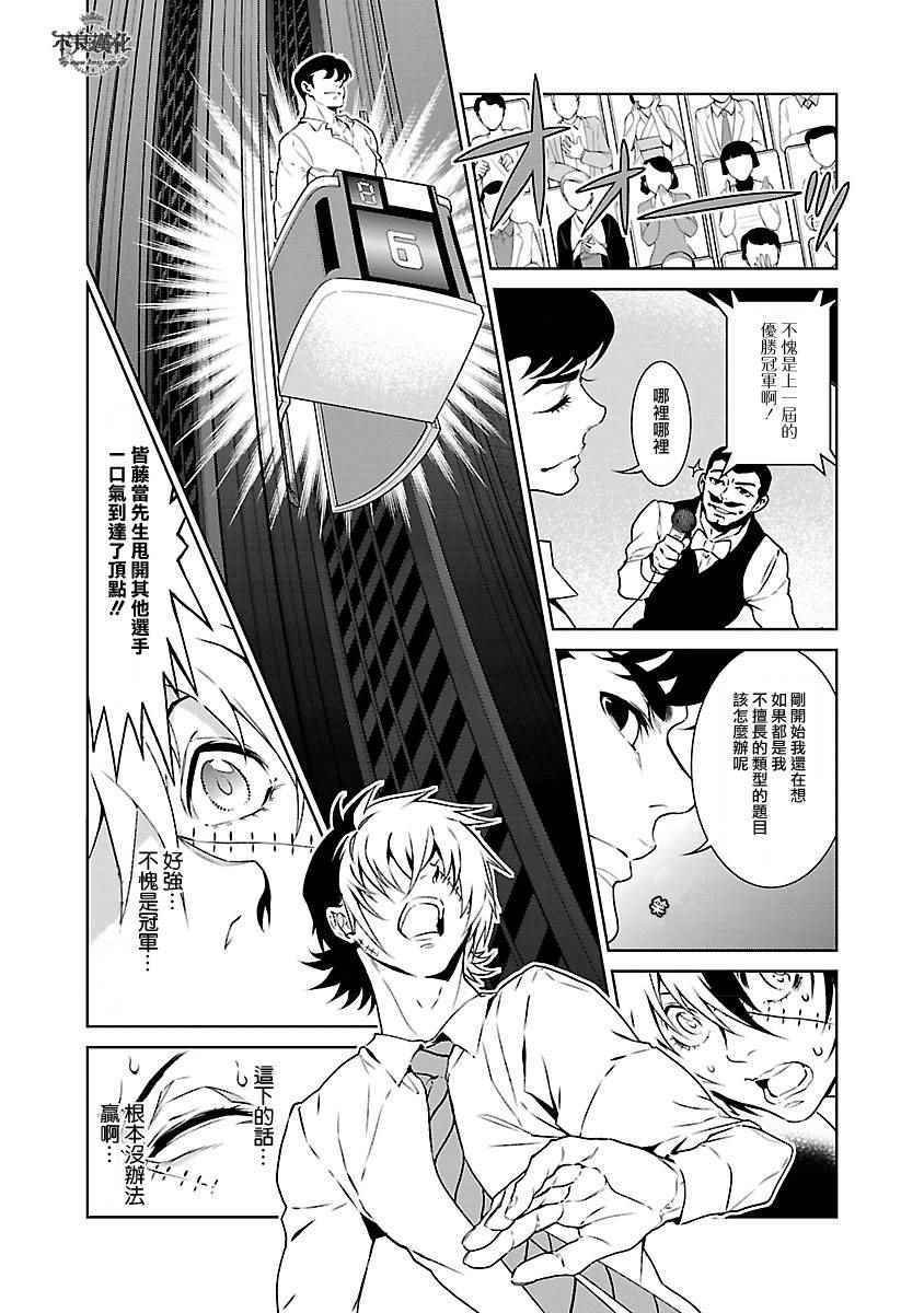 第68话 Up Down Shock (后篇)