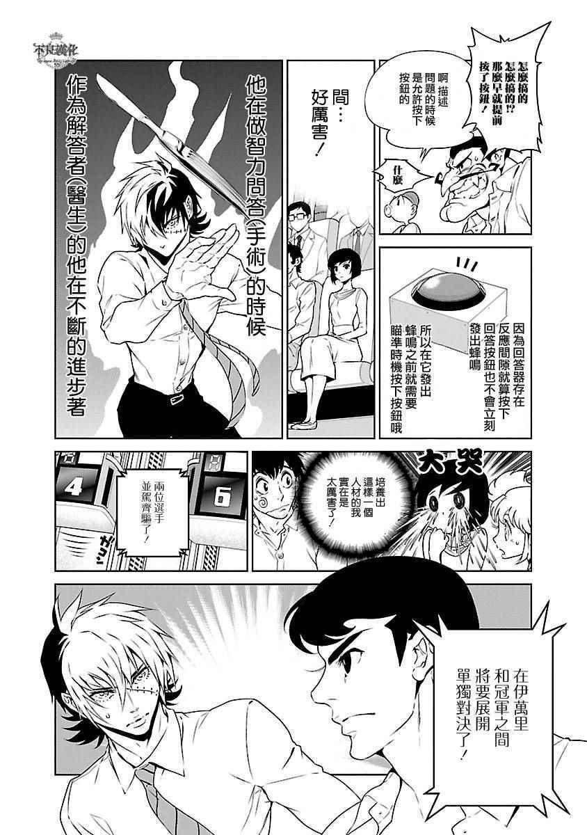 第68话 Up Down Shock (后篇)