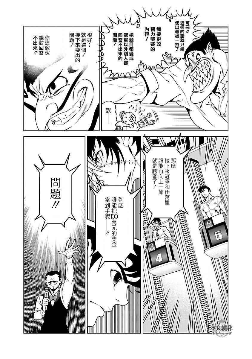 第68话 Up Down Shock (后篇)