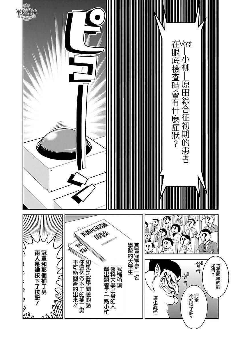 第68话 Up Down Shock (后篇)
