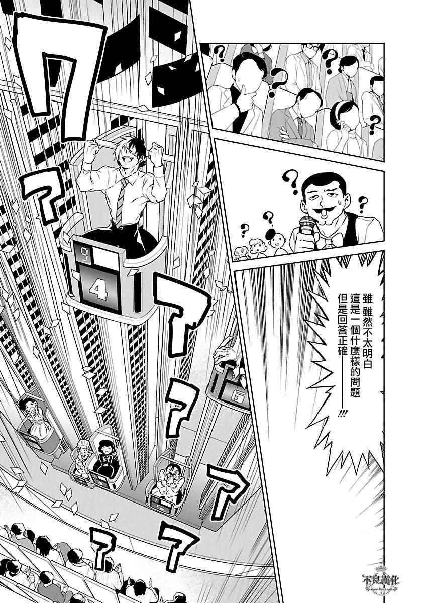 第68话 Up Down Shock (后篇)