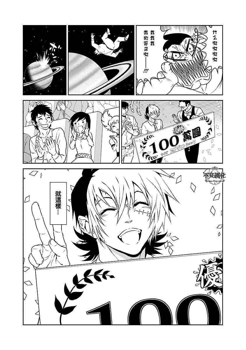 第68话 Up Down Shock (后篇)