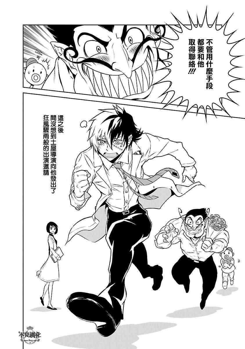 第68话 Up Down Shock (后篇)