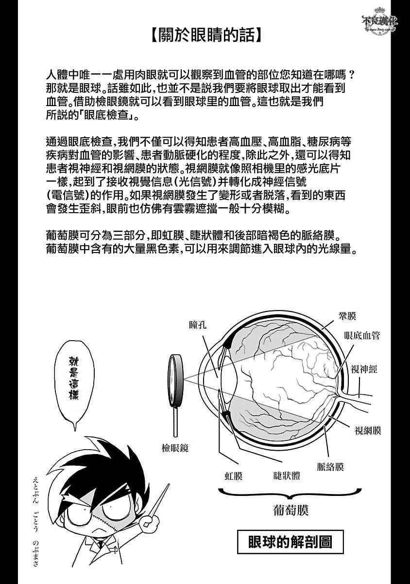 第68话 Up Down Shock (后篇)