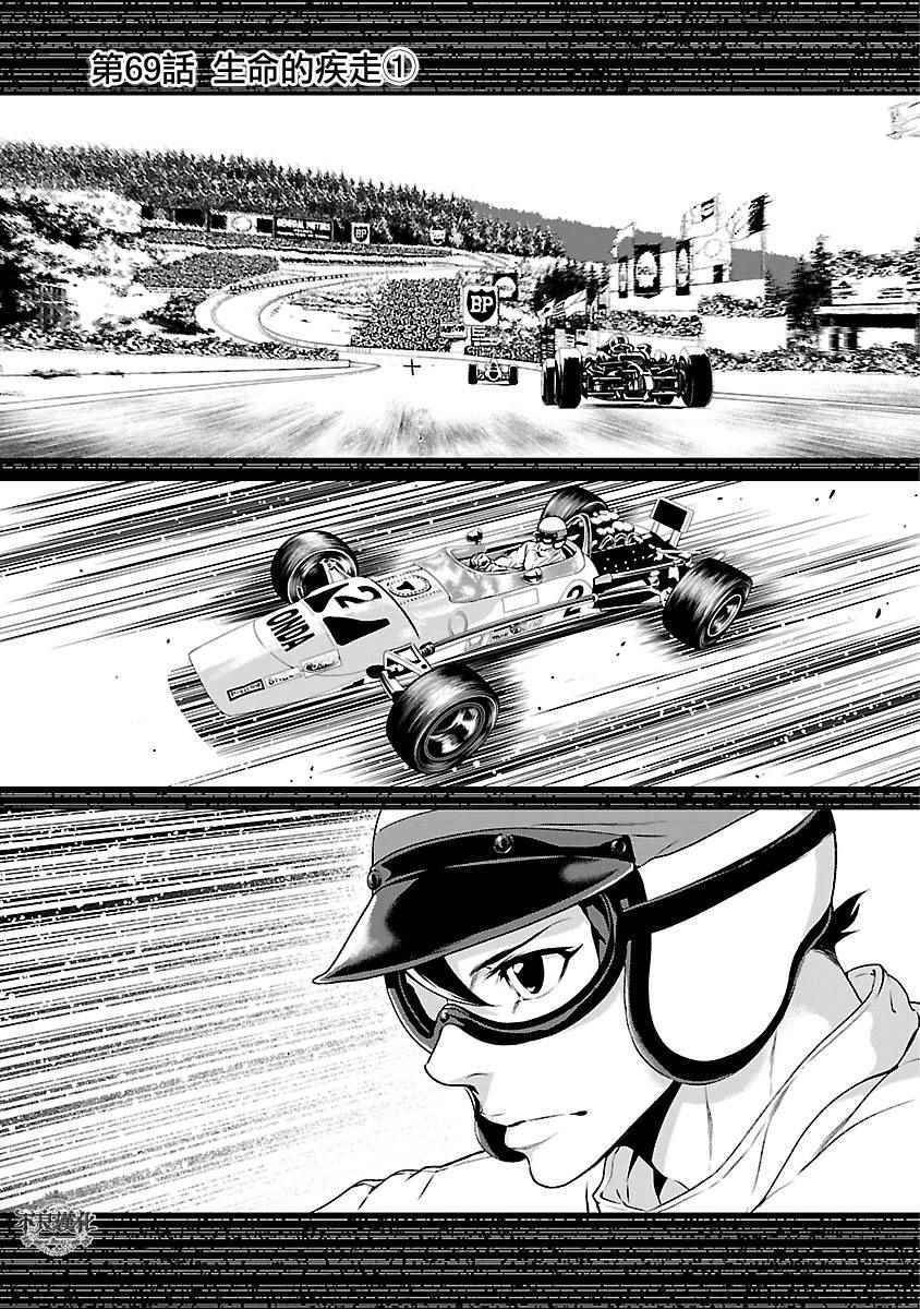 第69话 生命的疾走①