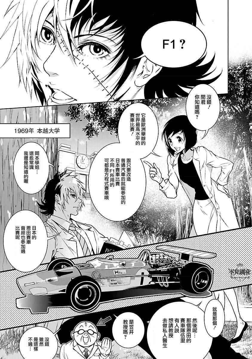 第69话 生命的疾走①
