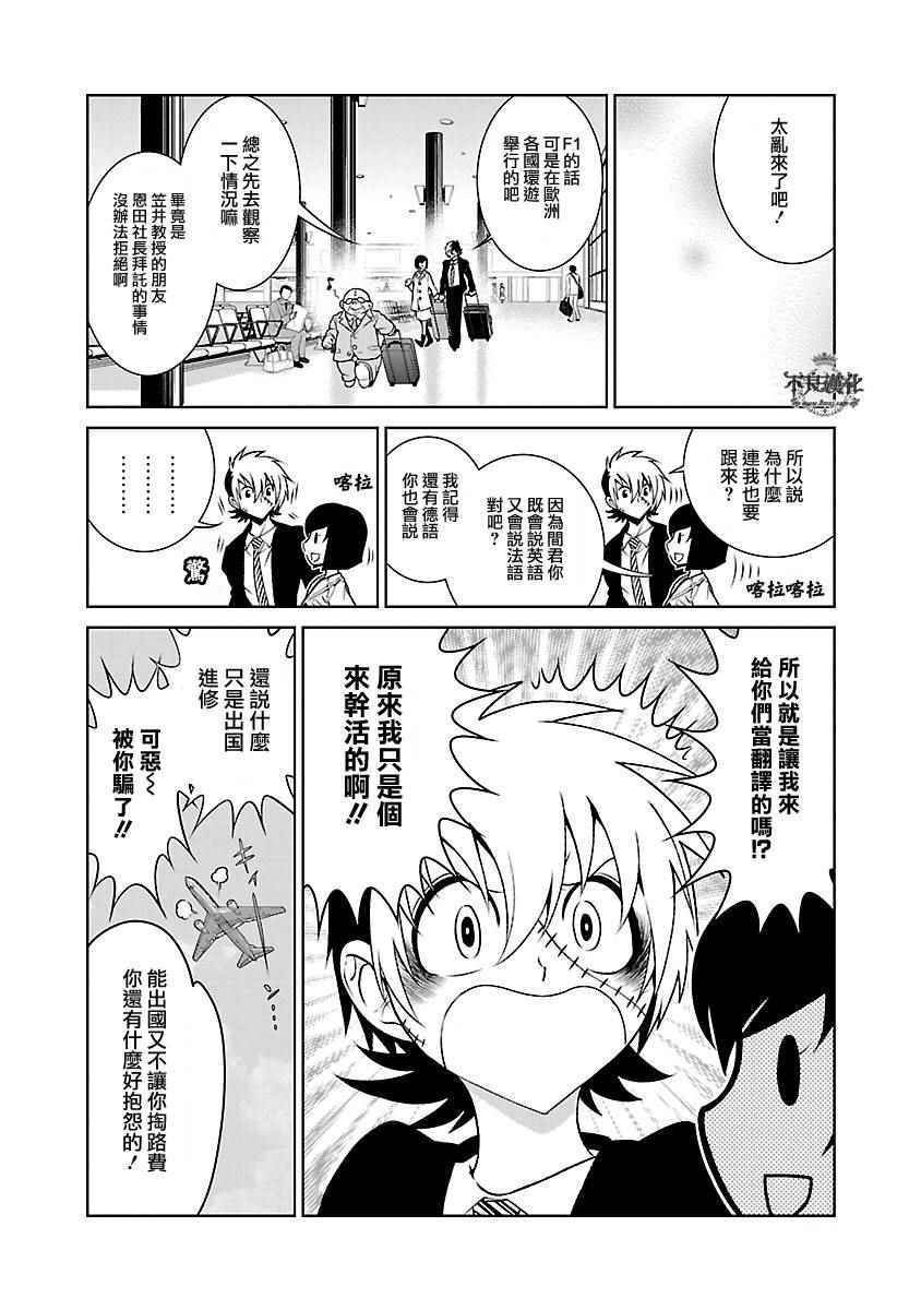 第69话 生命的疾走①