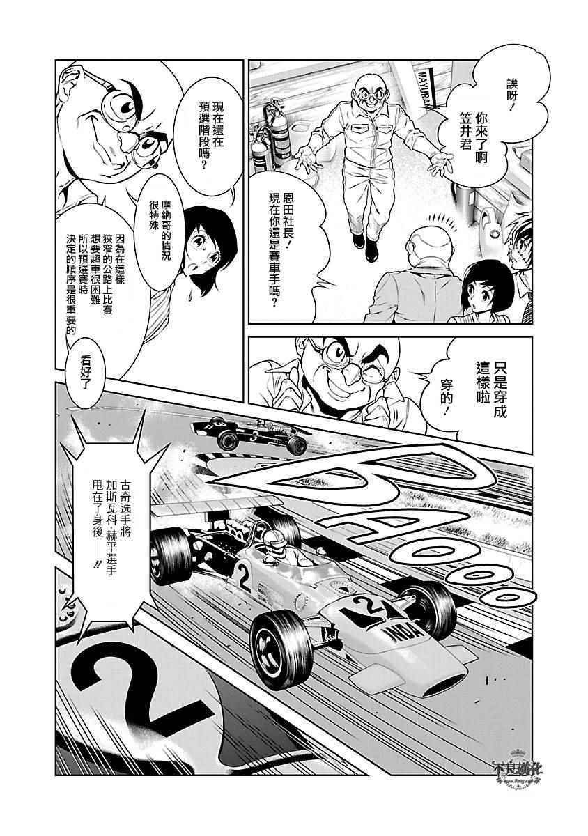第69话 生命的疾走①