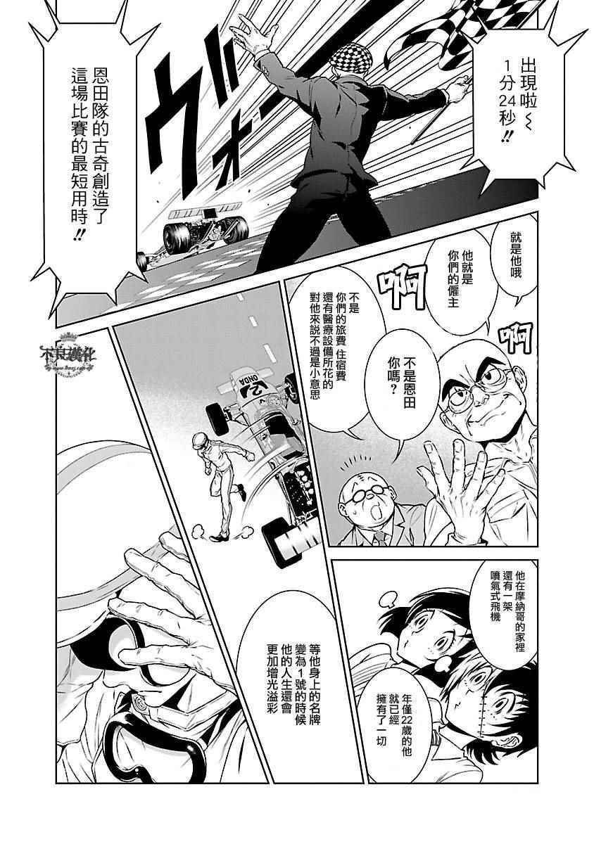 第69话 生命的疾走①