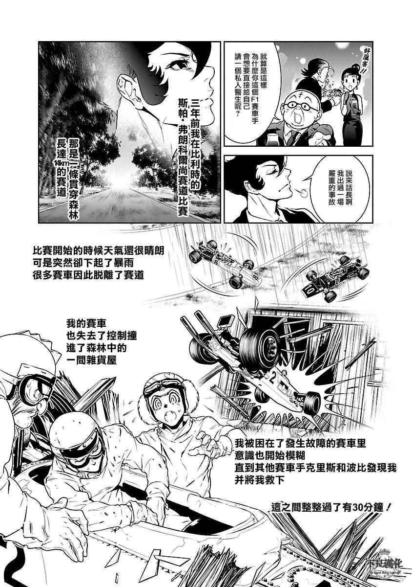 第69话 生命的疾走①