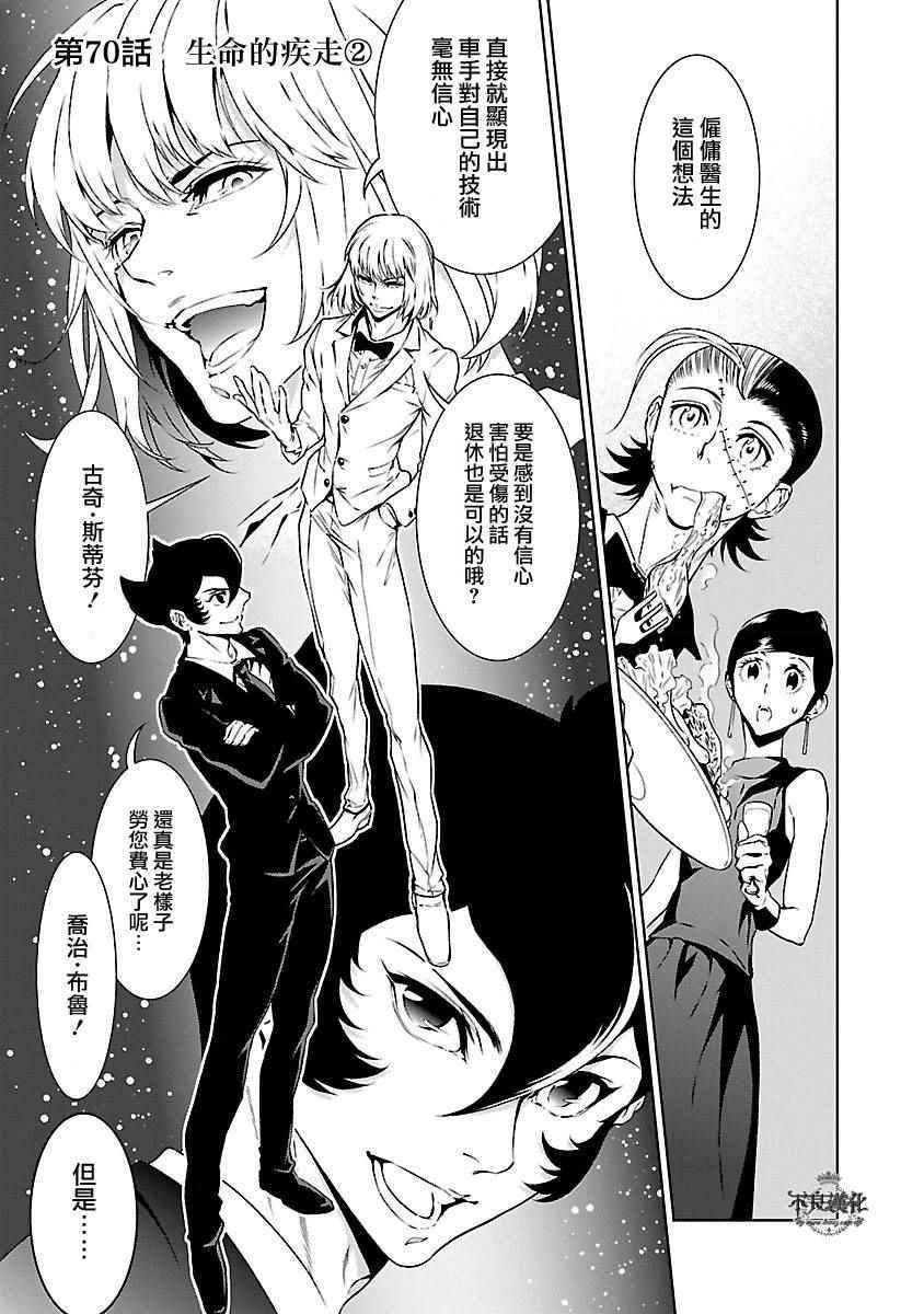 第70话 生命的疾走②