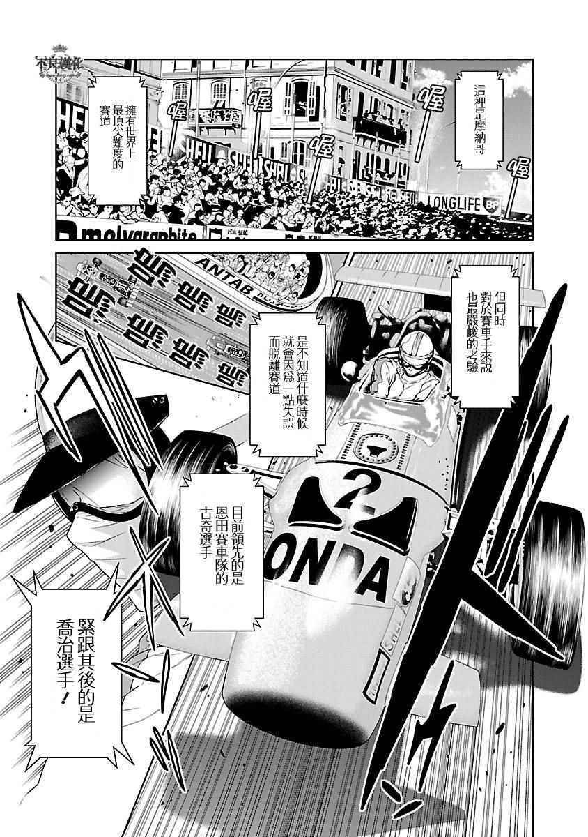 第70话 生命的疾走②