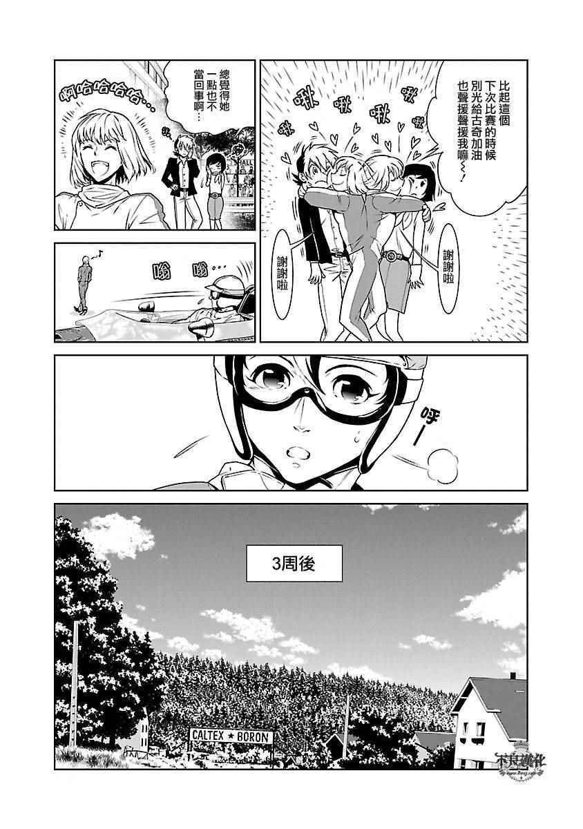 第70话 生命的疾走②