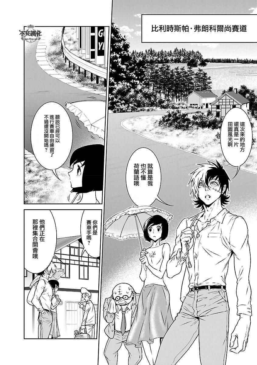 第70话 生命的疾走②