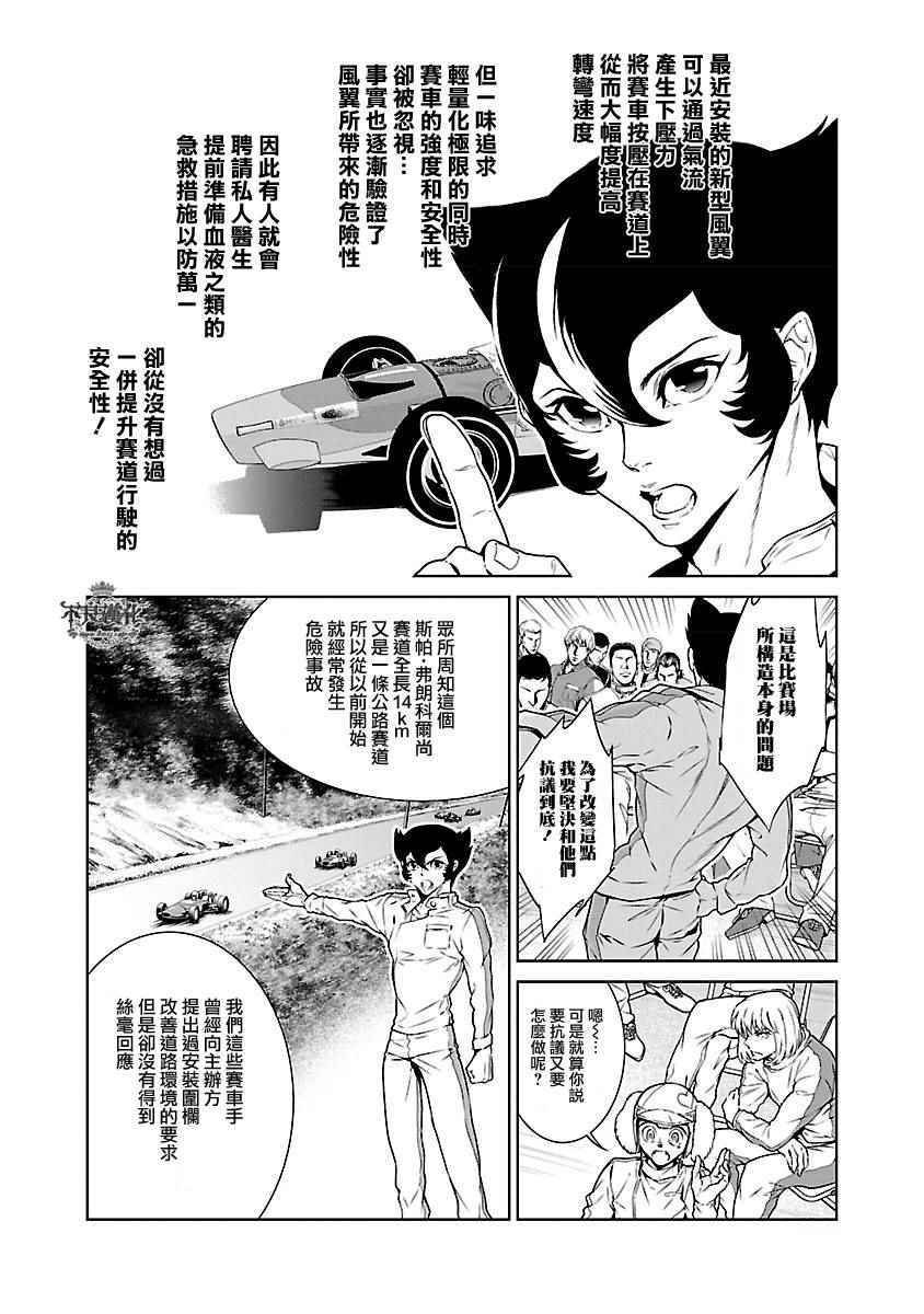 第70话 生命的疾走②
