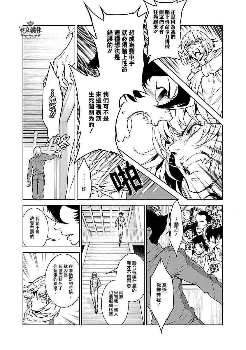 第70话 生命的疾走②
