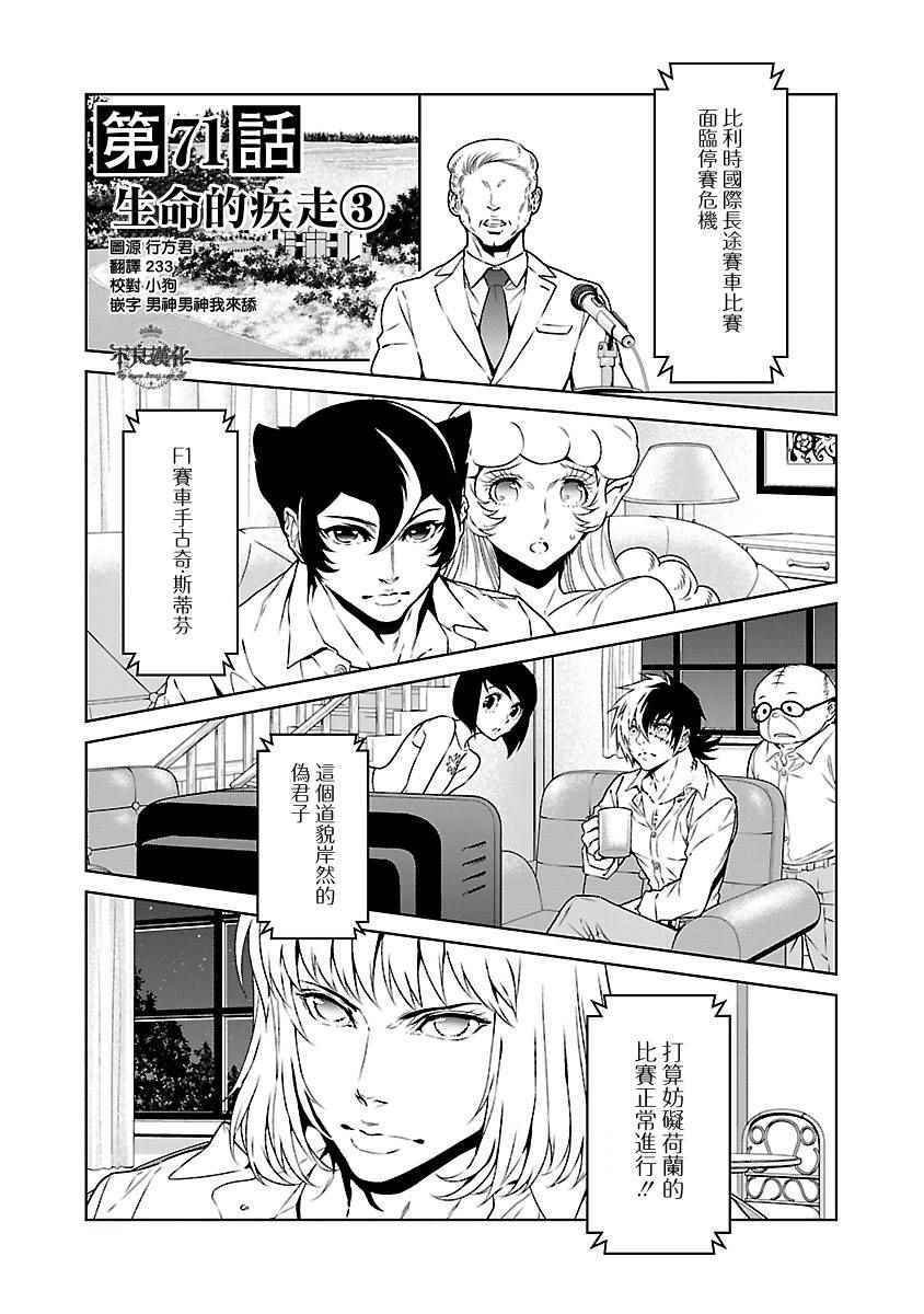 第71话 生命的疾走③