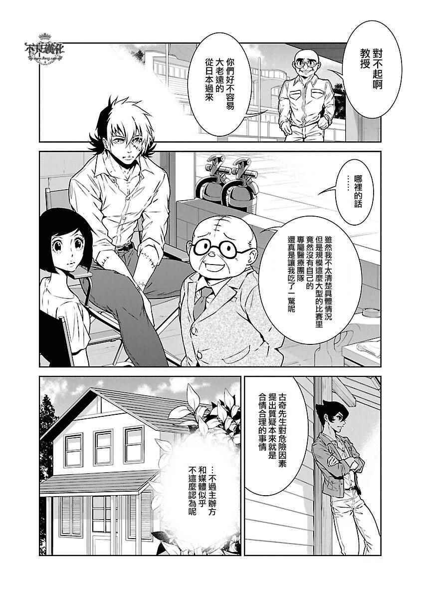 第71话 生命的疾走③
