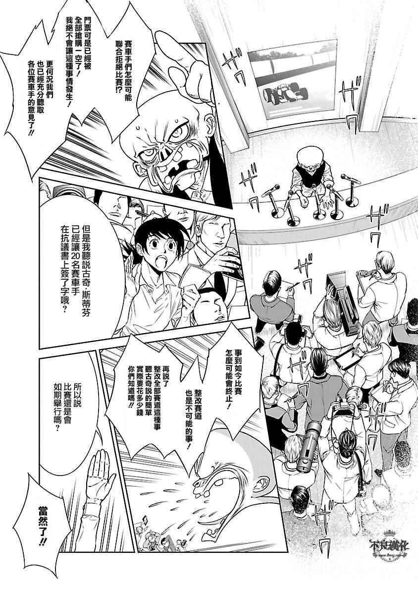 第71话 生命的疾走③