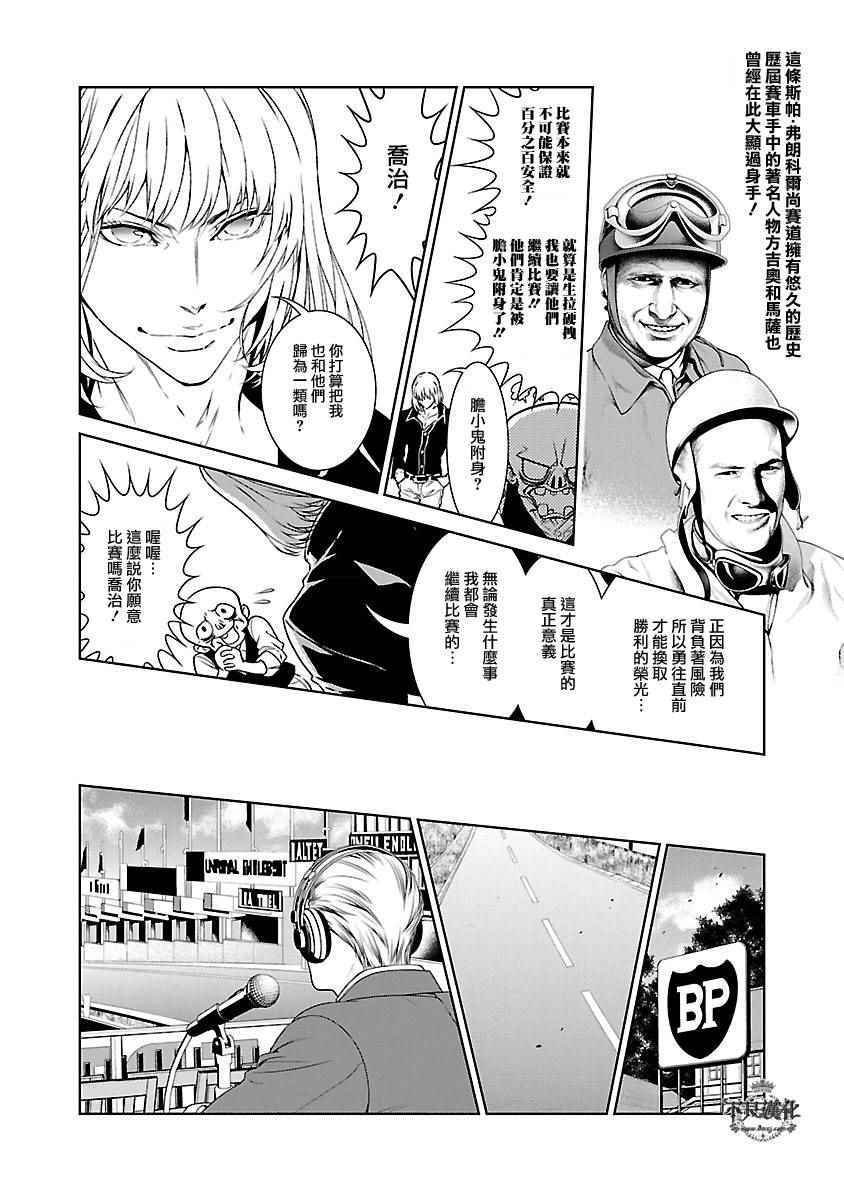 第71话 生命的疾走③