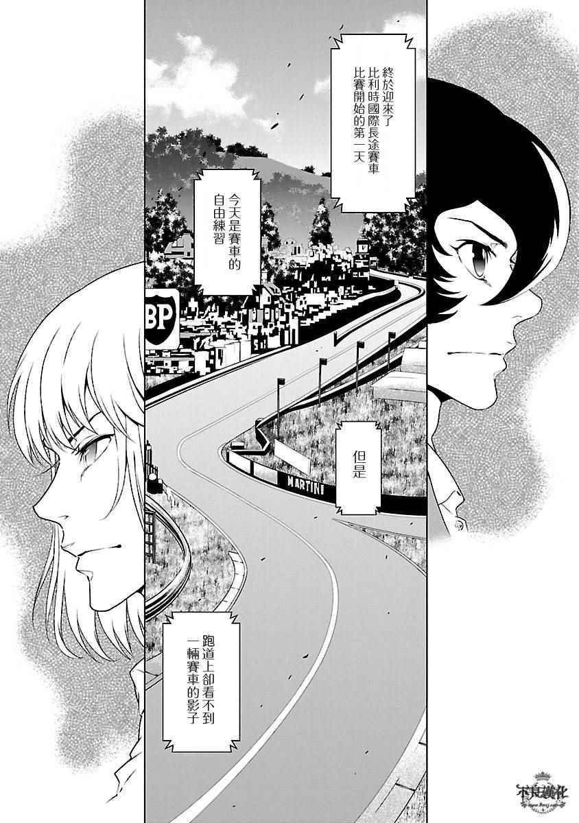 第71话 生命的疾走③
