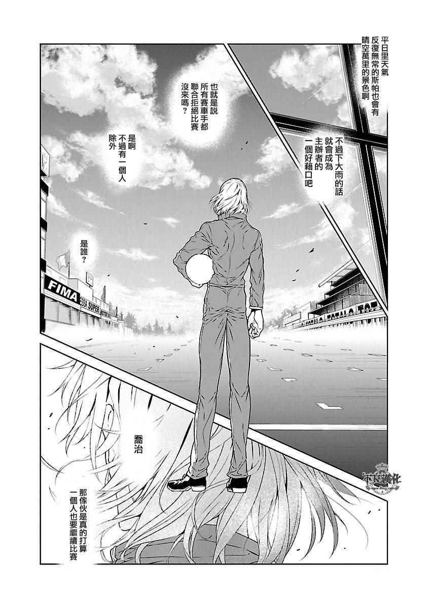 第71话 生命的疾走③
