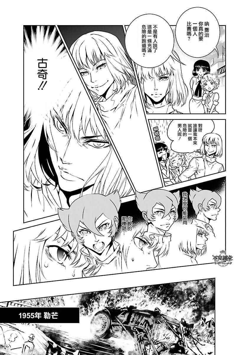 第71话 生命的疾走③