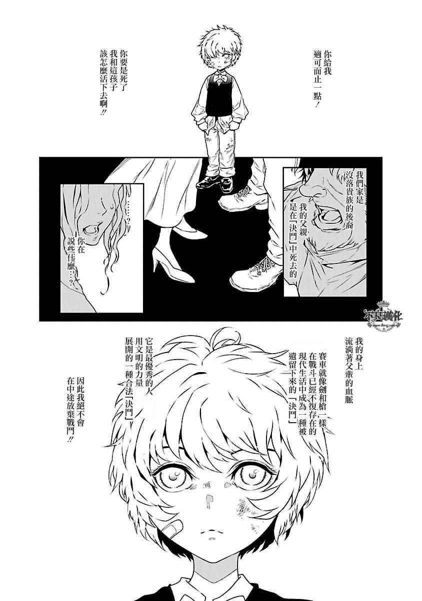 第71话 生命的疾走③