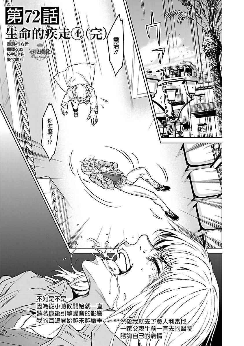 第72话 生命的疾走④