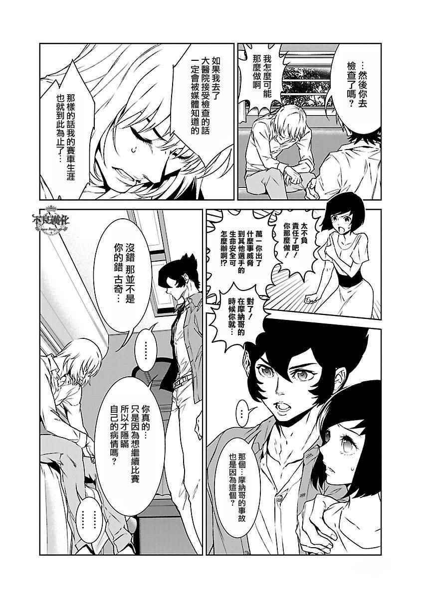 第72话 生命的疾走④