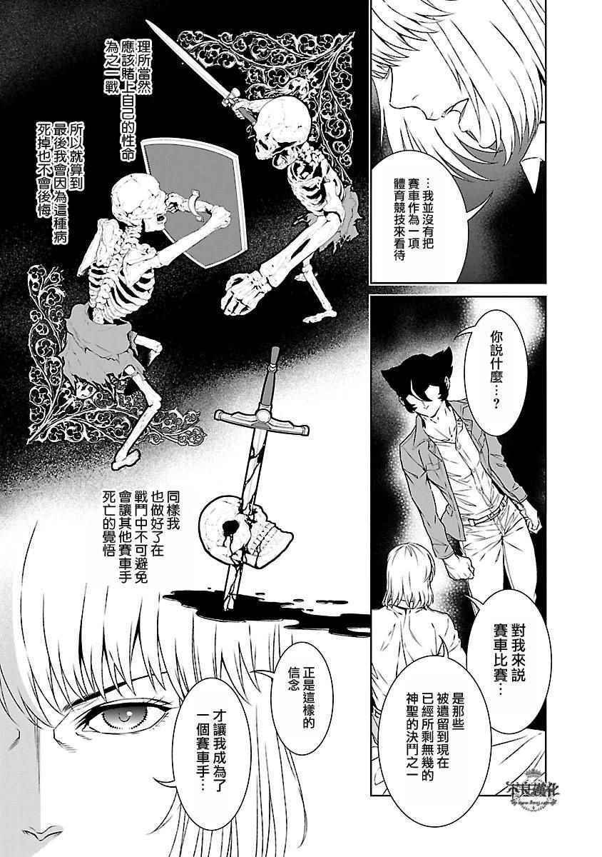 第72话 生命的疾走④
