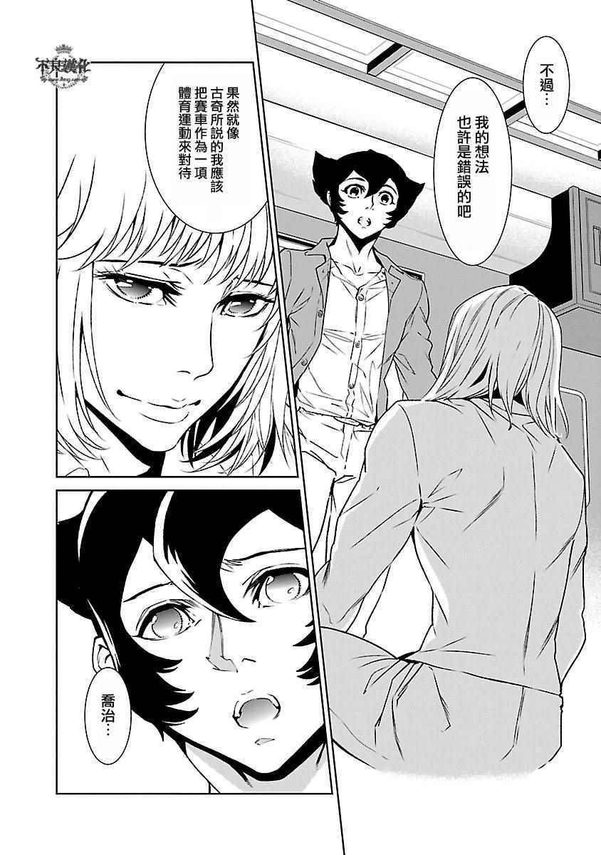 第72话 生命的疾走④