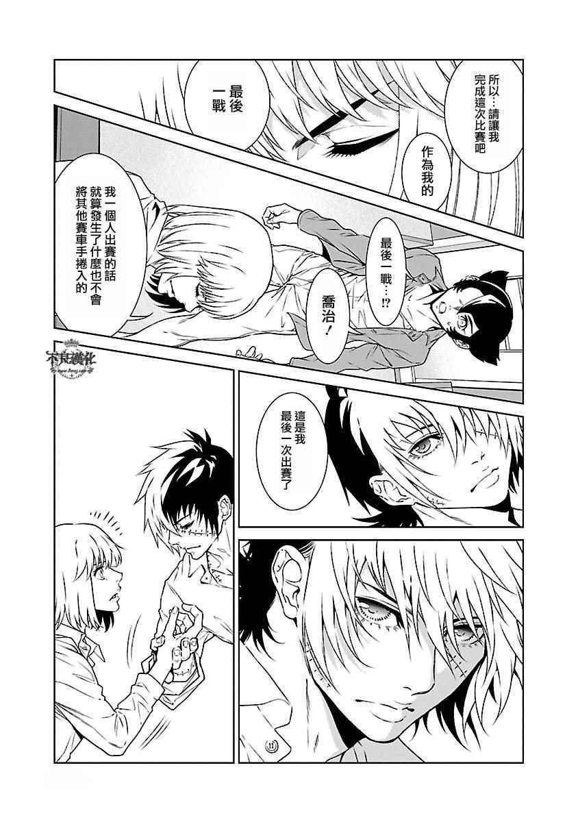 第72话 生命的疾走④