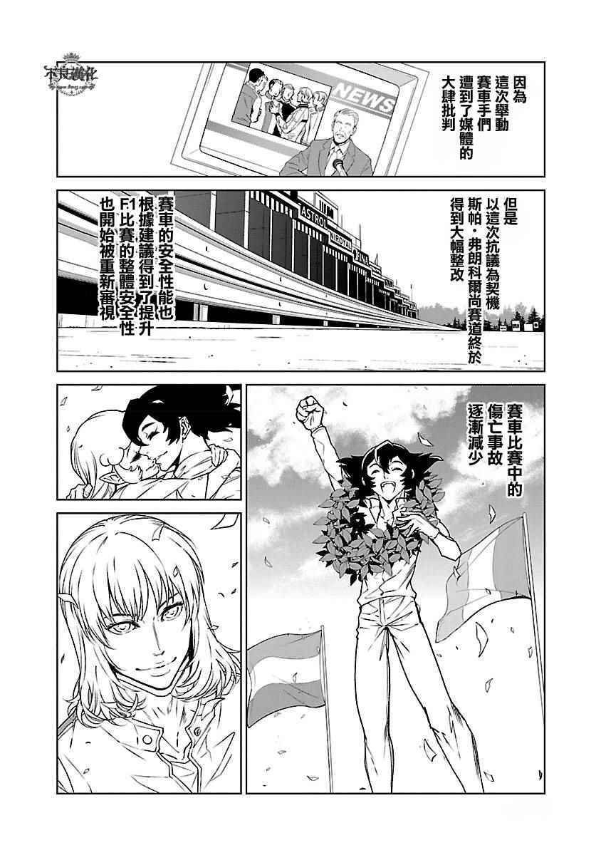 第72话 生命的疾走④