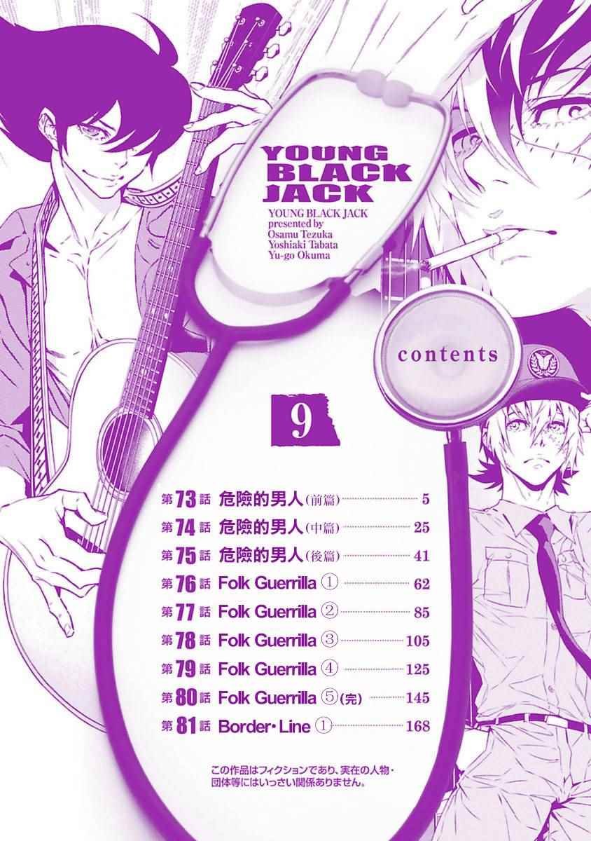 第73话 危险的男人前篇