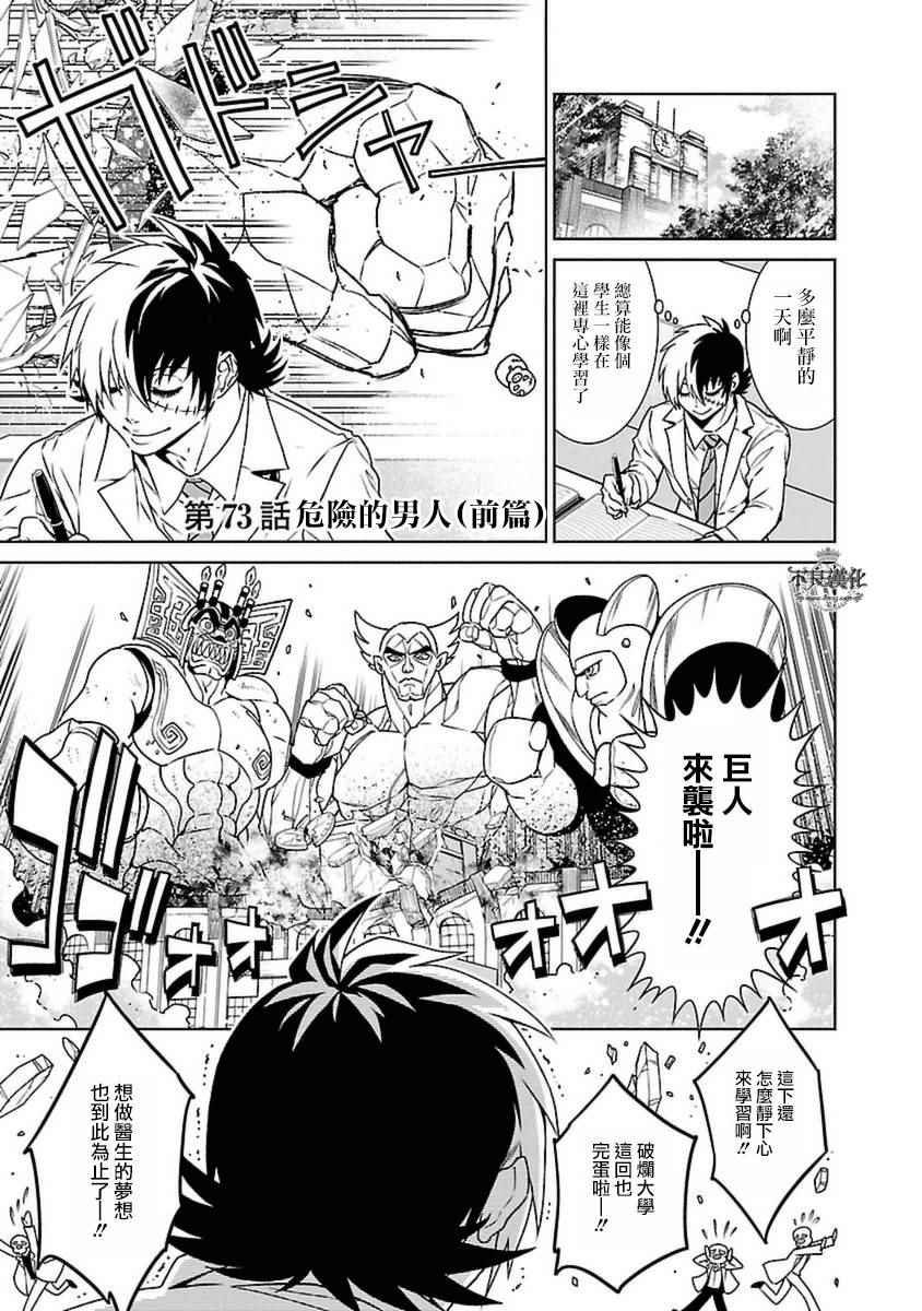 第73话 危险的男人前篇