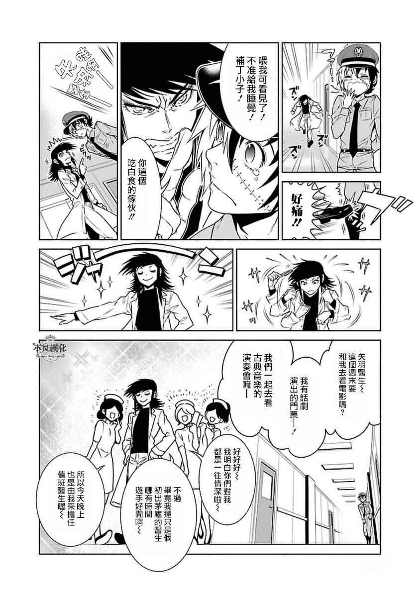 第73话 危险的男人前篇