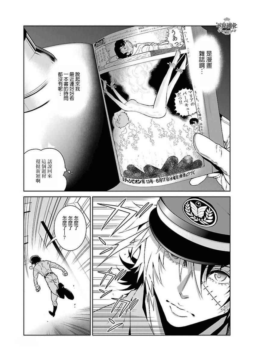 第73话 危险的男人前篇
