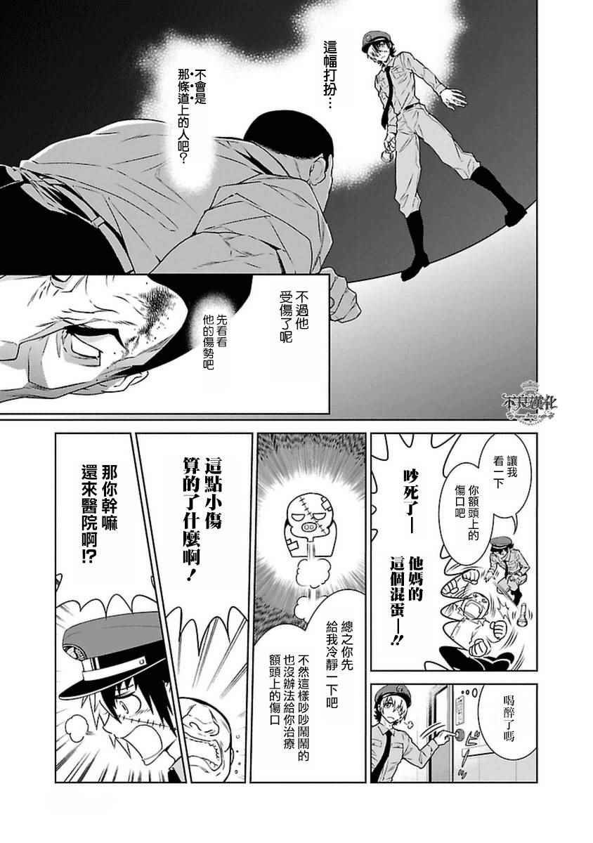 第73话 危险的男人前篇