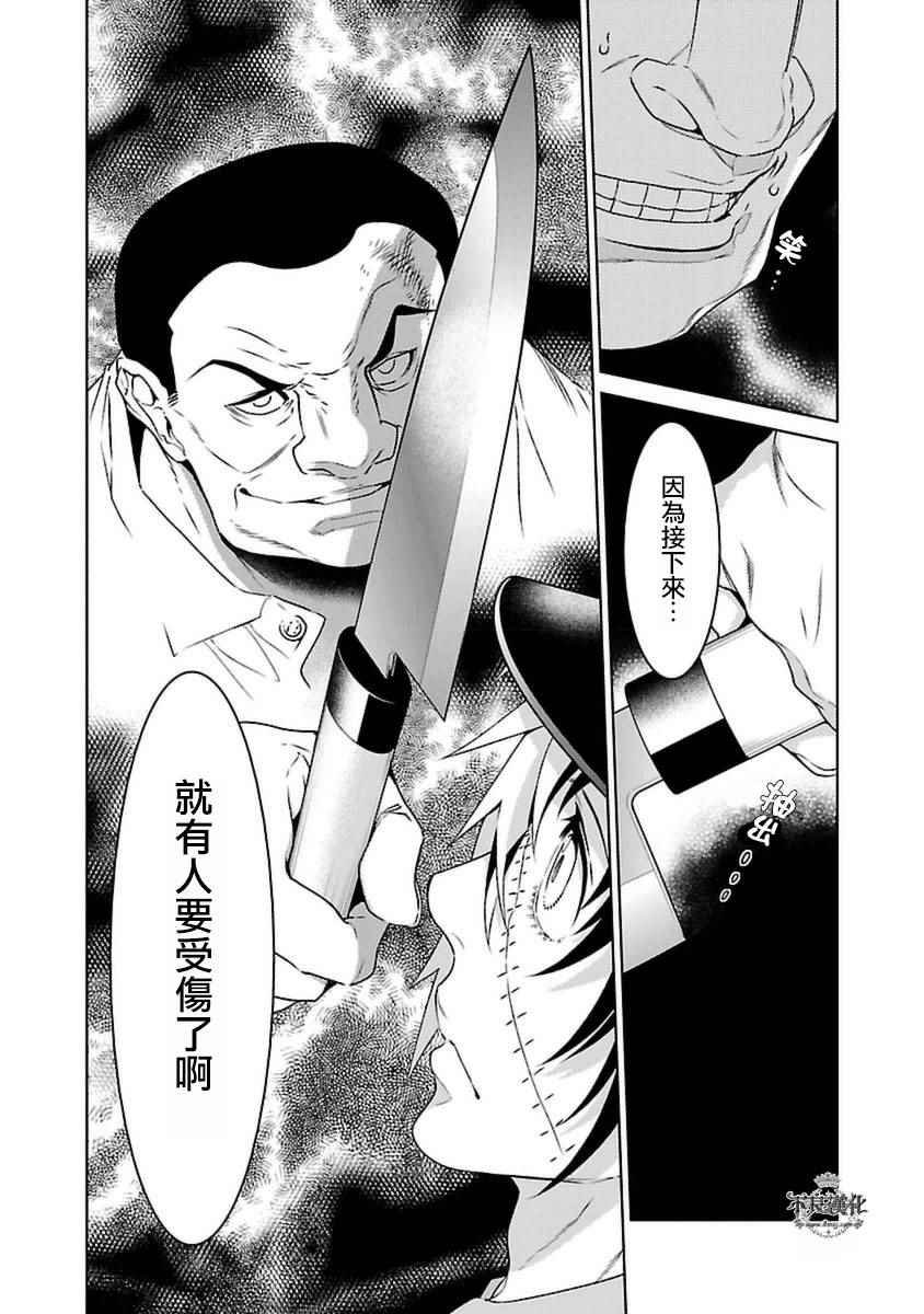 第73话 危险的男人前篇