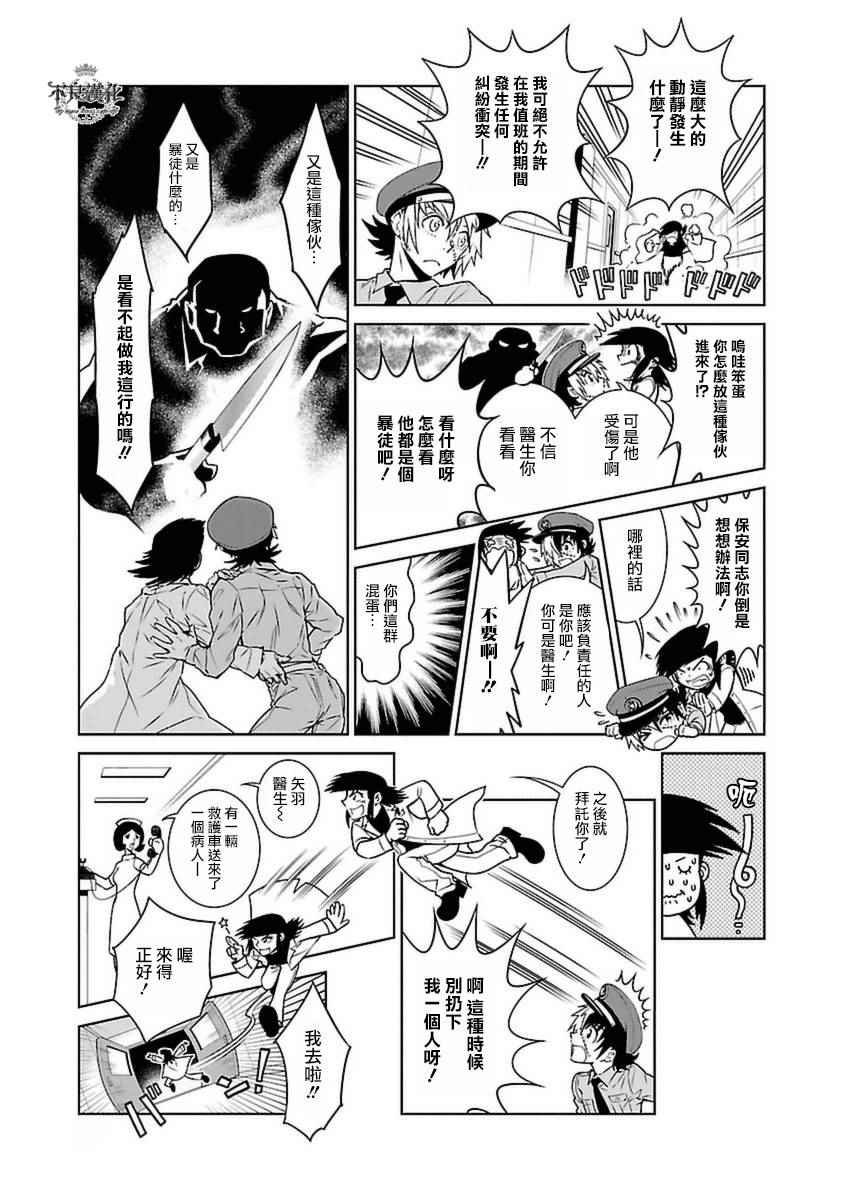 第73话 危险的男人前篇