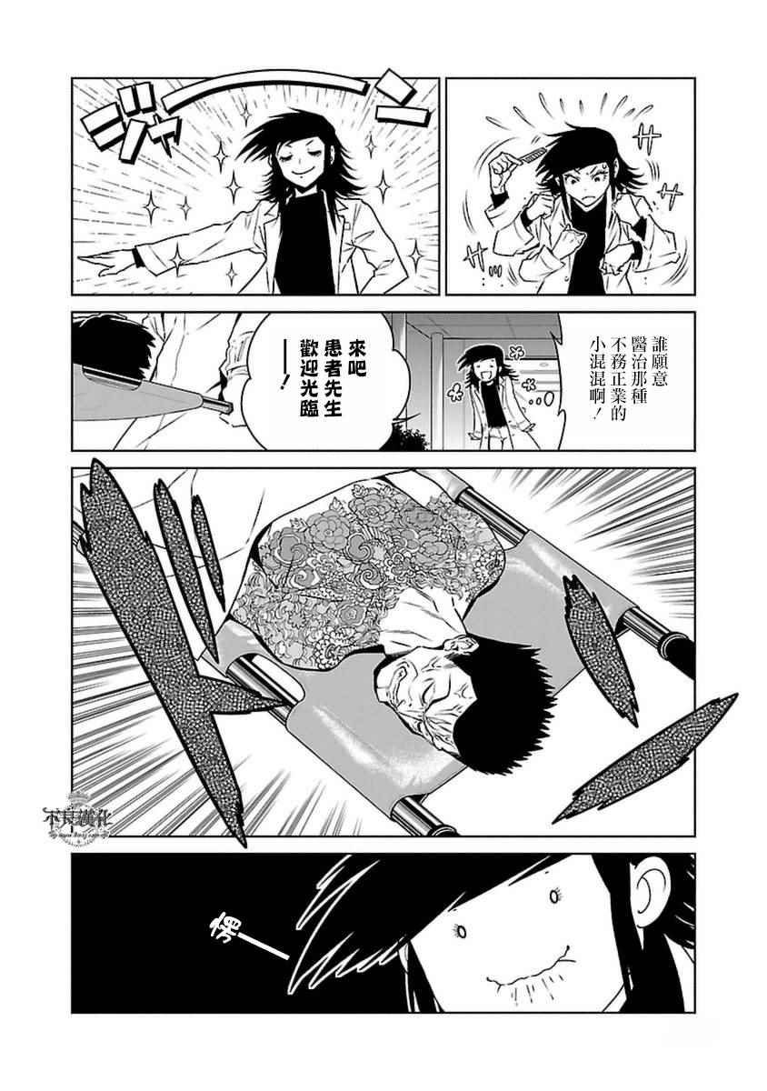 第73话 危险的男人前篇
