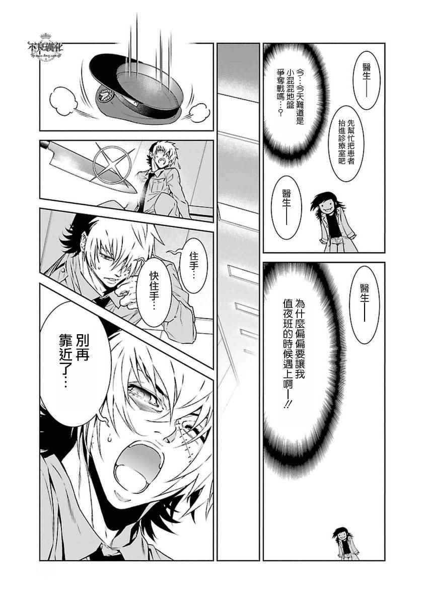 第73话 危险的男人前篇
