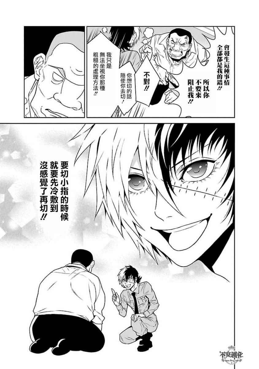 第73话 危险的男人前篇