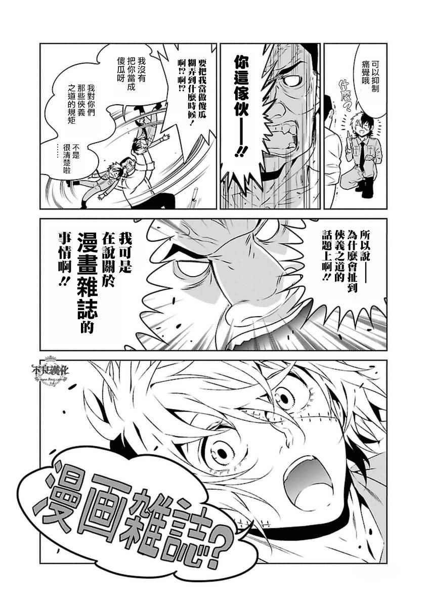 第73话 危险的男人前篇